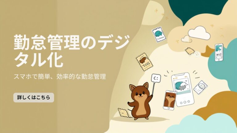 勤怠管理のデジタル化｜紙のタイムカードを卒業する方法