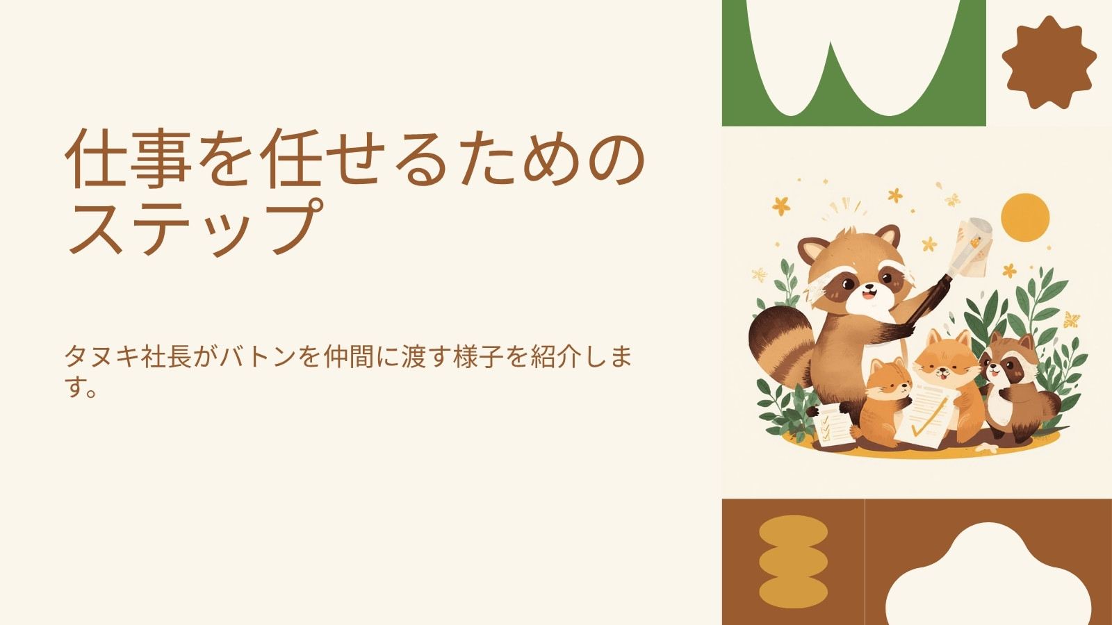 任せられない社長が“任せ上手”になる5ステップ|抱え込み脱出術 図解2