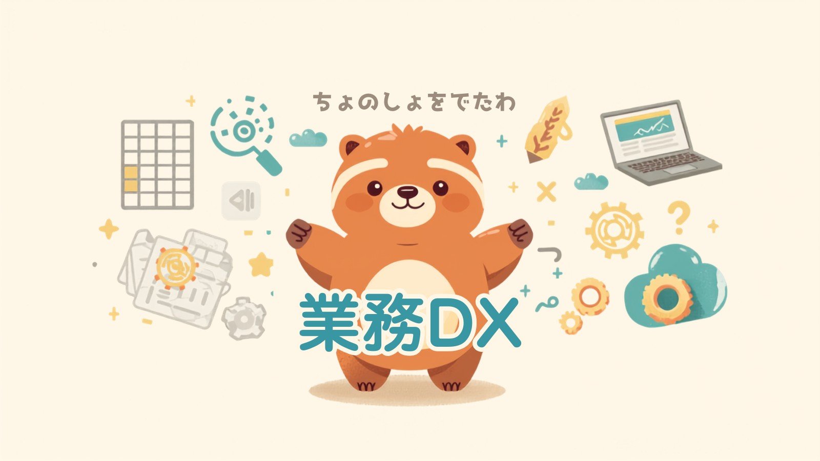Excel地獄を抜け出す|データ管理をラクにする最初の一手 図解1