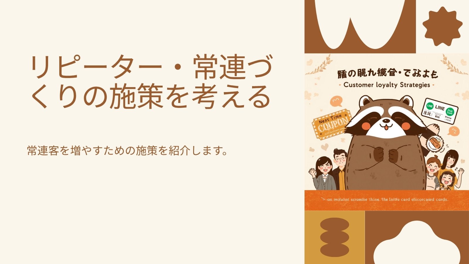 リピーターが増えない店の共通点|“2回目”を生む仕組みづくり 図解1